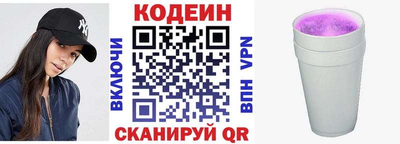 Codein Purple Drank omg ссылка Трёхгорный купить